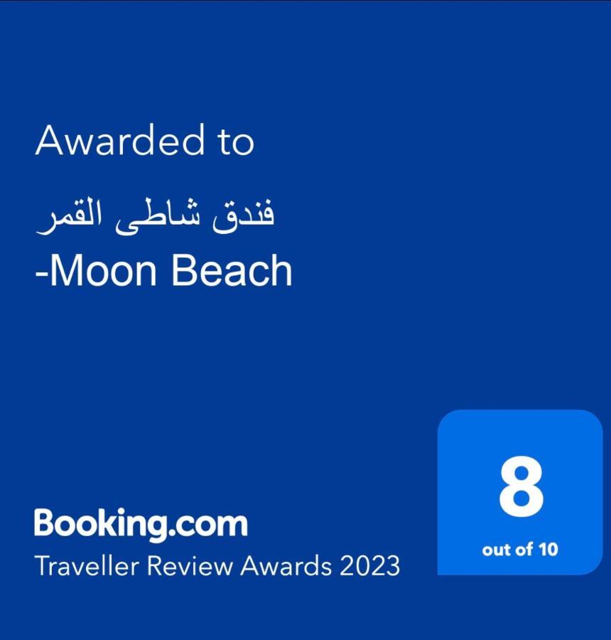 מלון עקבה فندق شاطى القمر-Moon Beach מראה חיצוני תמונה